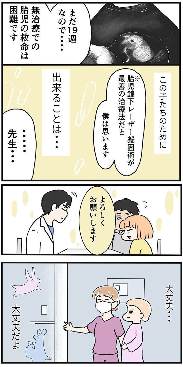 双子妊娠・出産体験談　さゆりさん“双胎間輸血症候群”になった話