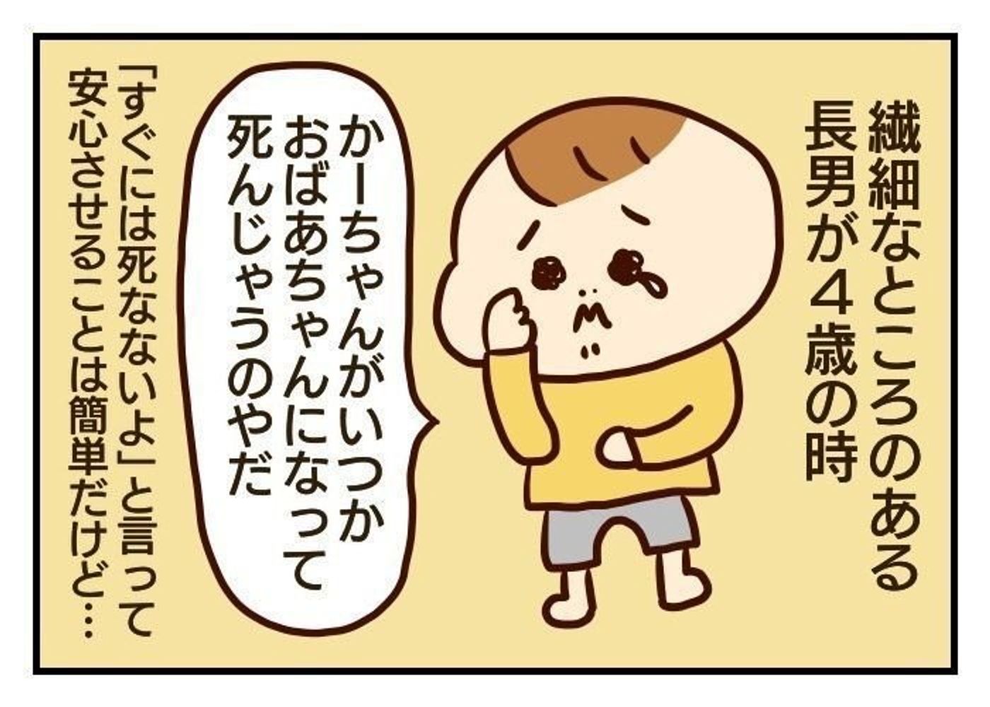 母の死を恐れて泣く息子にどう返す 噛みしめ育児スルメ日記 22 たまひよ 母の死を恐れて泣く息子にどう返す 噛みしめ育児スルメ日記 22 たまひよ