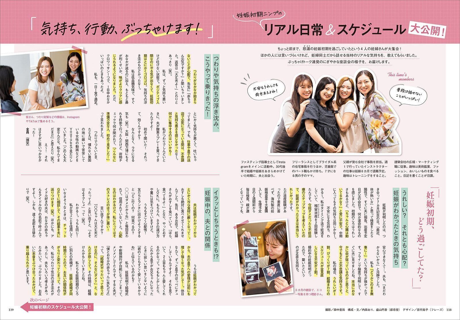 【特集】妊娠初期ニンプのリアル日常＆スケジュール大公開