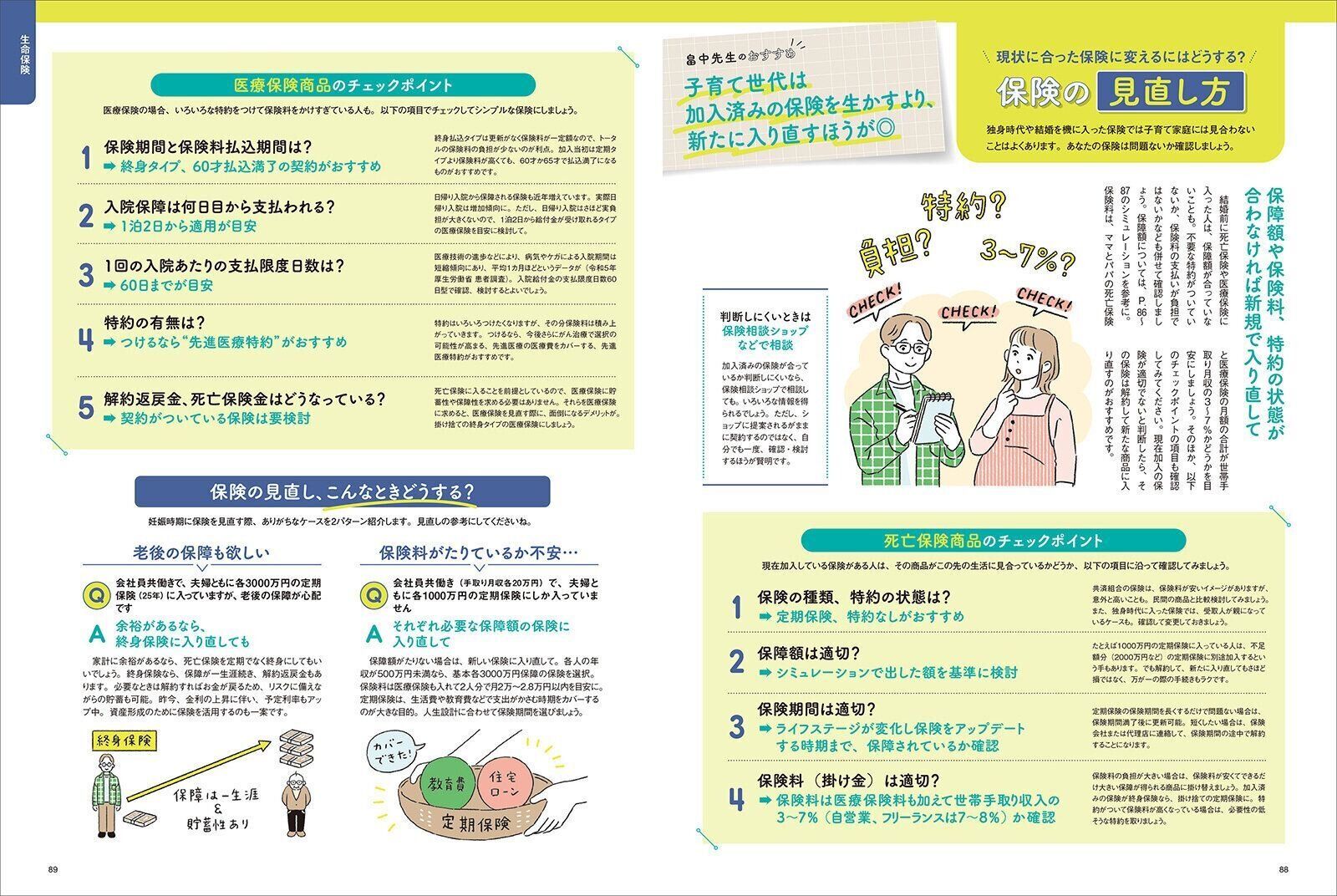 【生命保険】生命保険の入り方＆見直し方