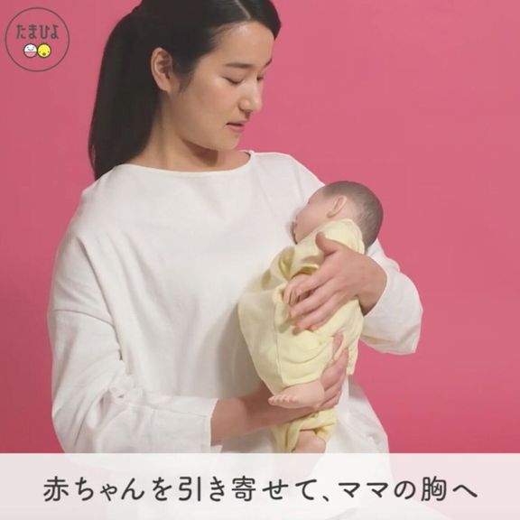 赤ちゃんを引き寄せたら、体ごとママの胸に預けて