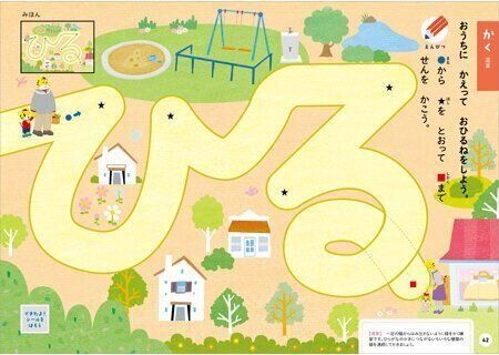 ひらがな【1】 2・3歳 新装版