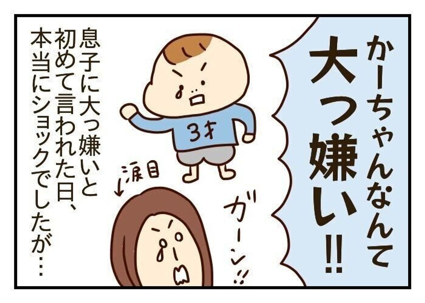 子どもに大嫌いと言われたらこう返せばハッピー 噛みしめ育児スルメ日記 19 たまひよ 子どもに大嫌いと言われたらこう返せばハッピー 噛みしめ育児スルメ日記 19 たまひよ