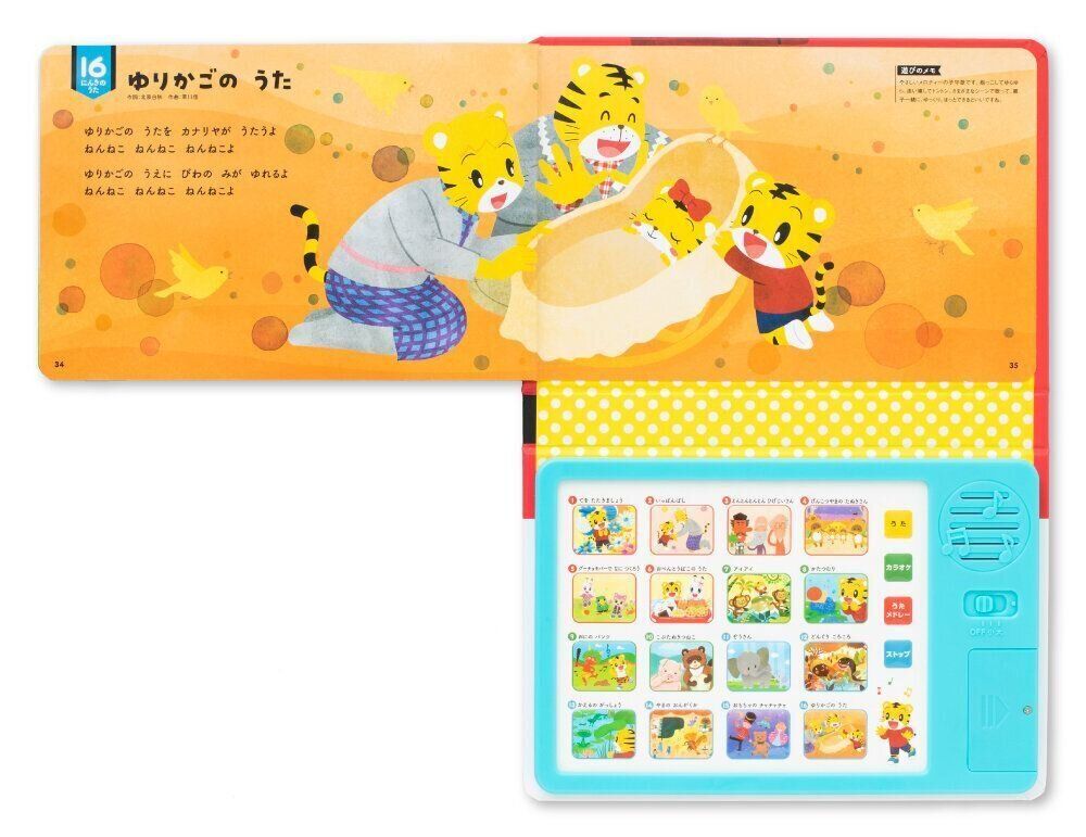 しまじろうの どうよう えほん（しまじろうの歌えほん）