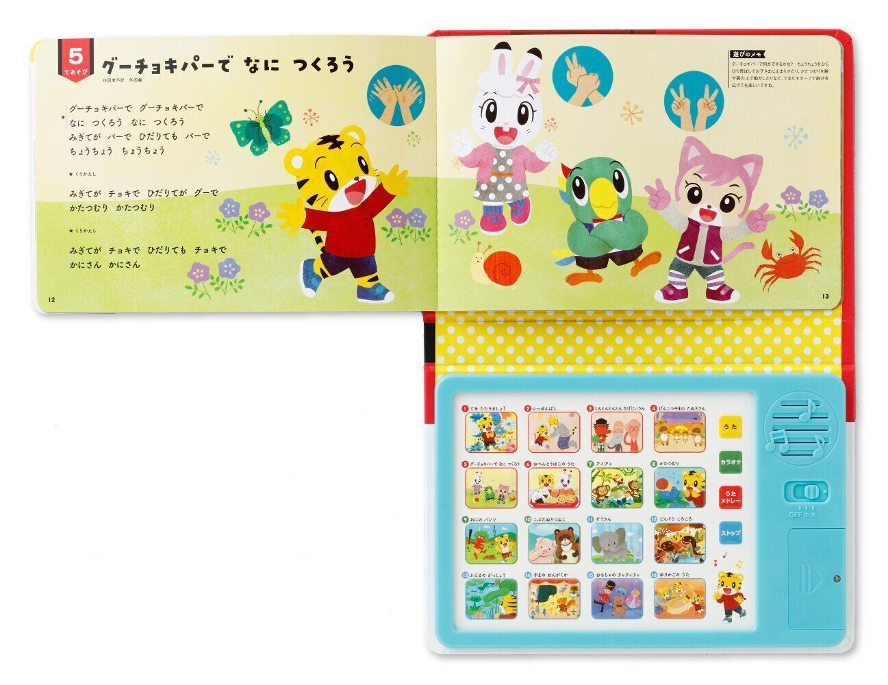 しまじろうの どうよう えほん（しまじろうの歌えほん）