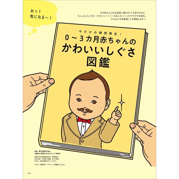 【特集】0~3カ月赤ちゃんのかわいいしぐさ図鑑