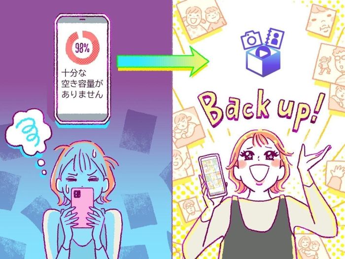 夏休みの写真でパンパン!データを消さず、スマホの容量を増やす方法って?