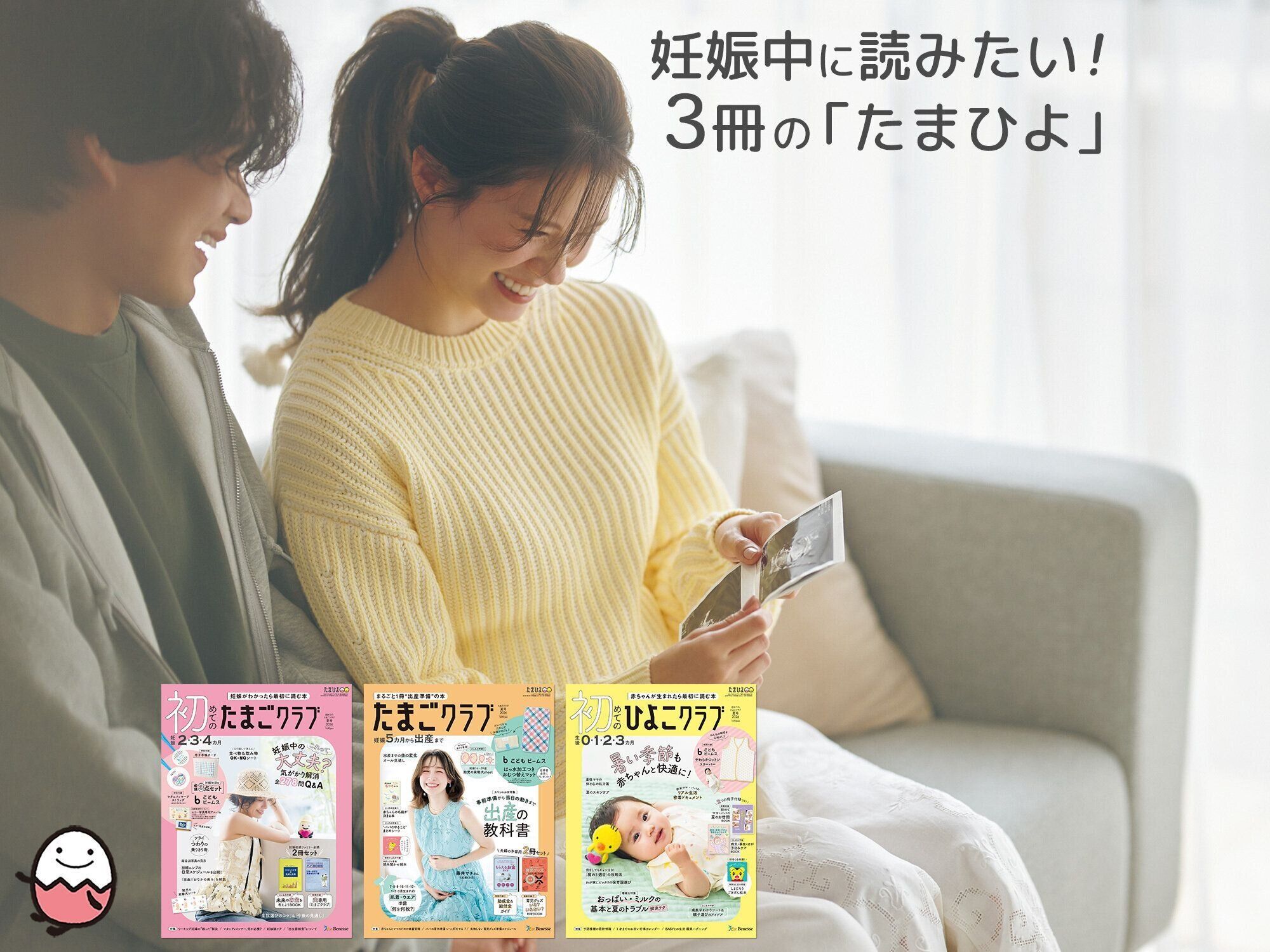 妊娠中に読みたい！3冊の「たまひよ」