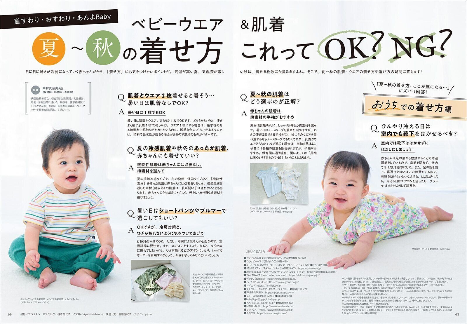【特集】ベビーウェア＆肌着 夏～秋の着せ方 これってOK？NG？