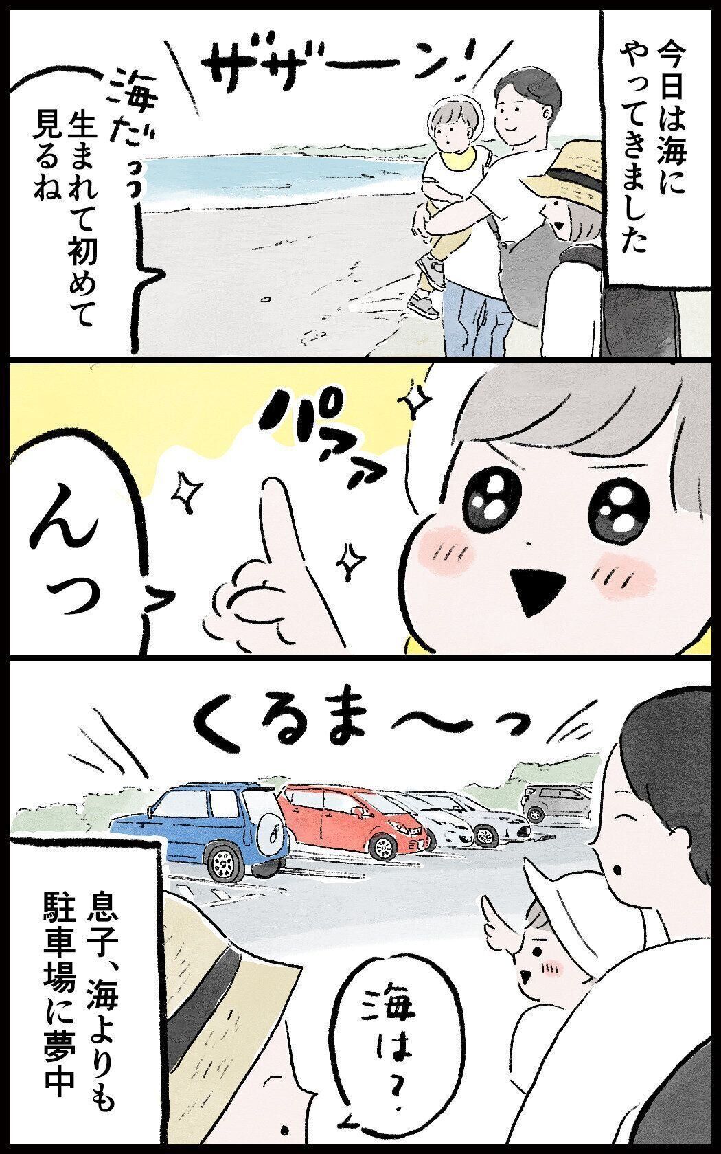 生まれてはじめての海。赤ちゃんは車に夢中