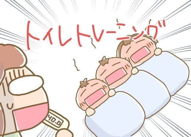 トイレトレーニング