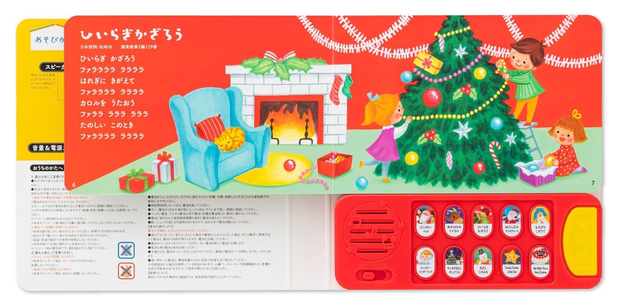 ●すてきなクリスマスおうた ベスト10