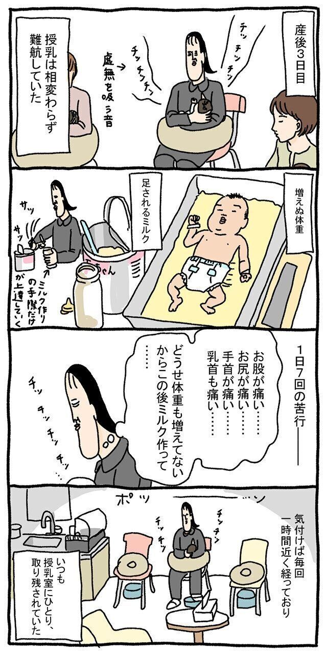 ツボウチさんたまひよ連載　がんばっても出ない母乳