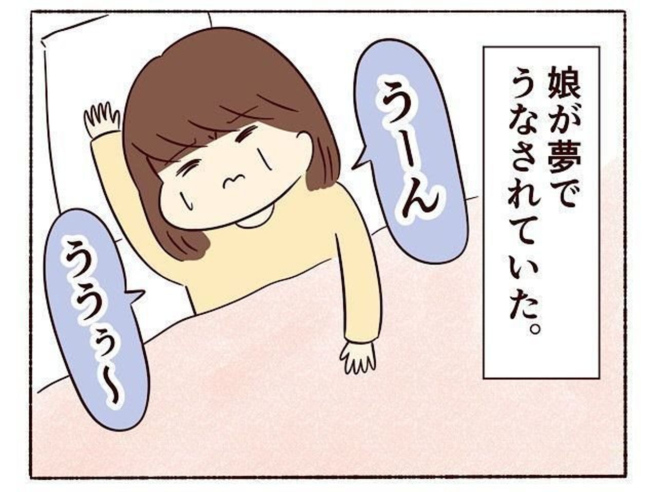 夢でうなされている娘を助けたはずが 子育てなめてました日記 66 たまひよ 夢でうなされている娘を助けたはずが 子育てなめてました日記 66 たまひよ