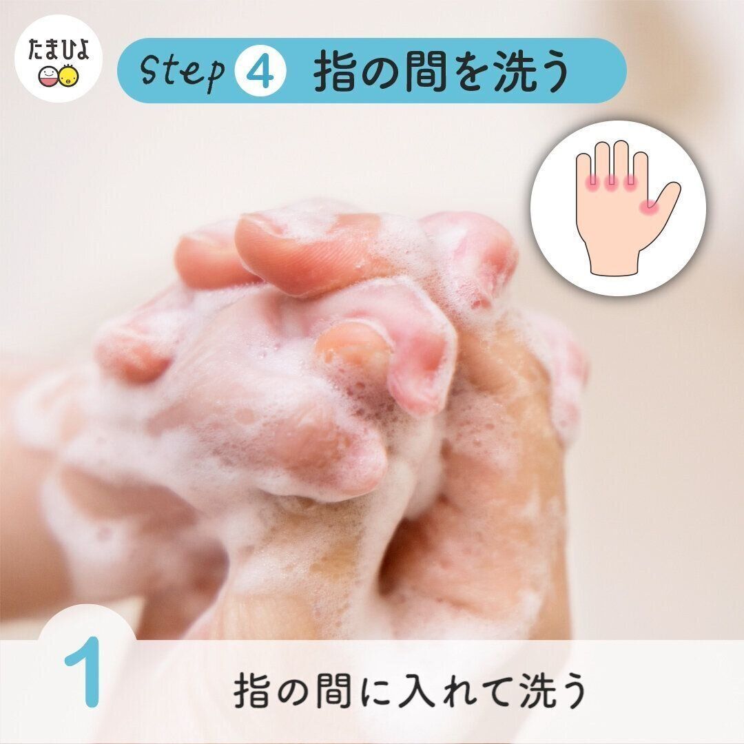 【４】 指の間を洗います