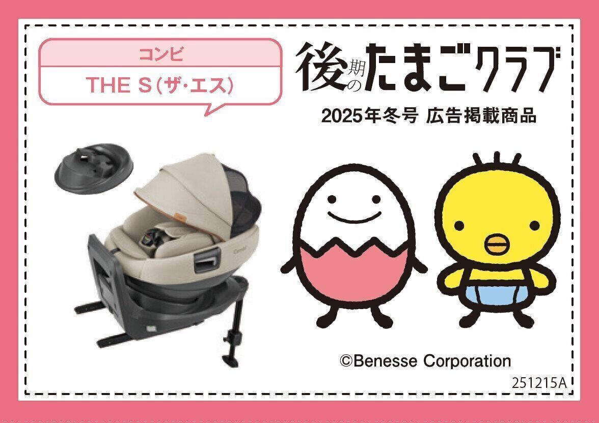 アカチャンホンポのPOPはこれ：コンビ「THE S（ザ・エス）」