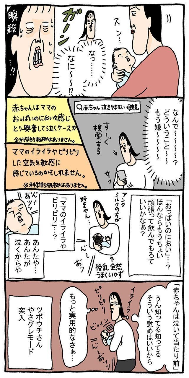 ツボウチさん　たまひよ連載　ママの抱っこで泣き止まない息子