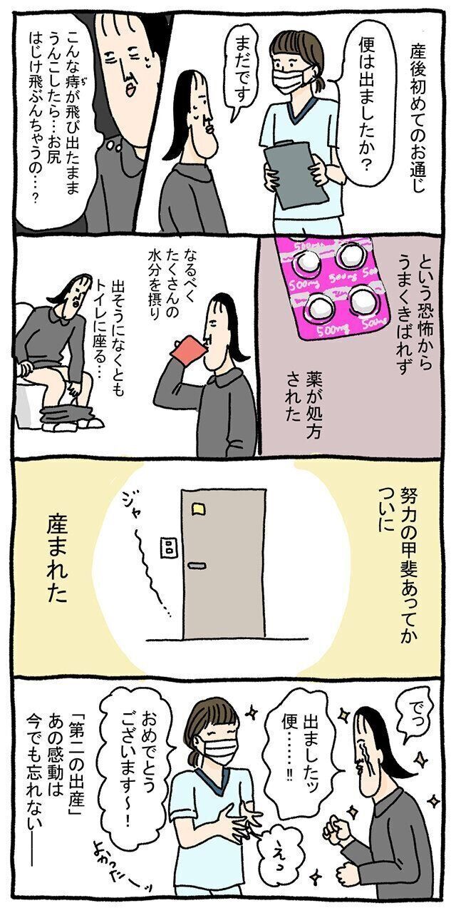 ツボウチさんたまひよ連載　ツボウチVS産後のトイレ