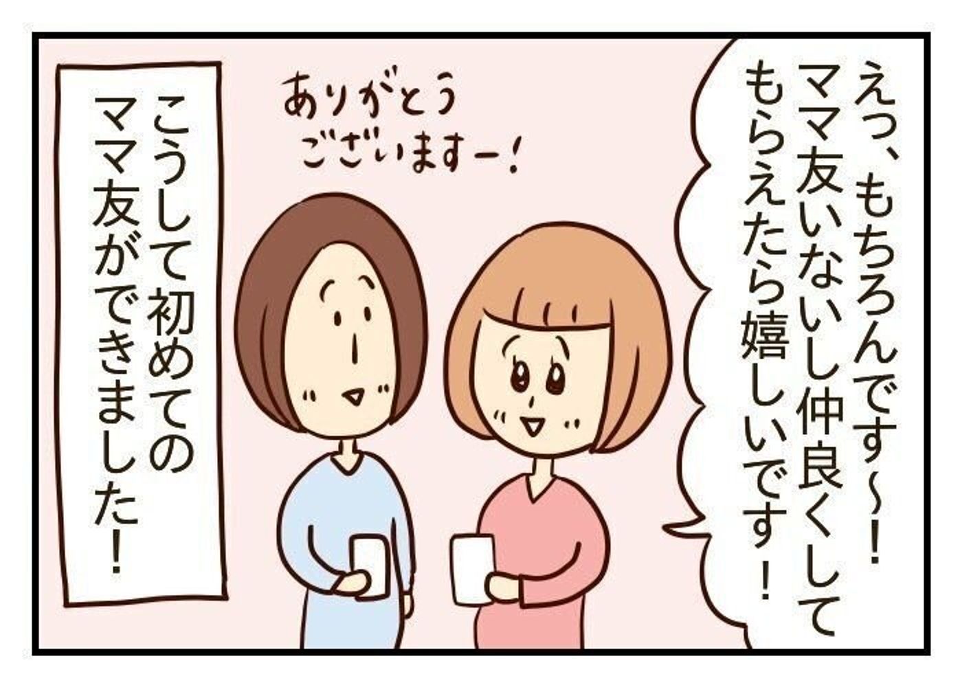 母親学級で初めてのママ友作り 噛みしめ育児スルメ日記 15 たまひよ 母親学級で初めてのママ友作り 噛みしめ育児スルメ日記 15 たまひよ