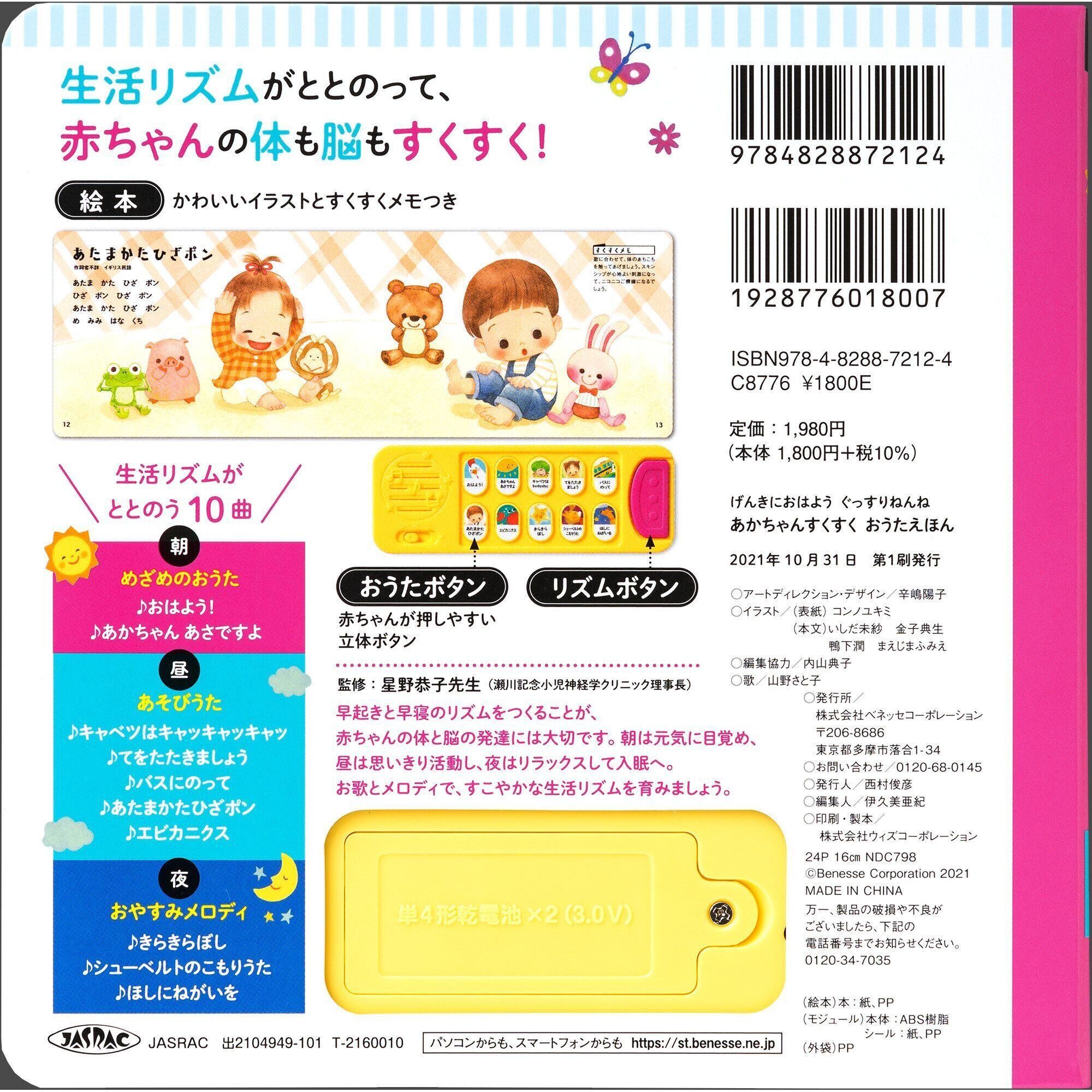 ●げんきにおはよう ぐっすりねんね！ あかちゃん すくすくおうたえほん