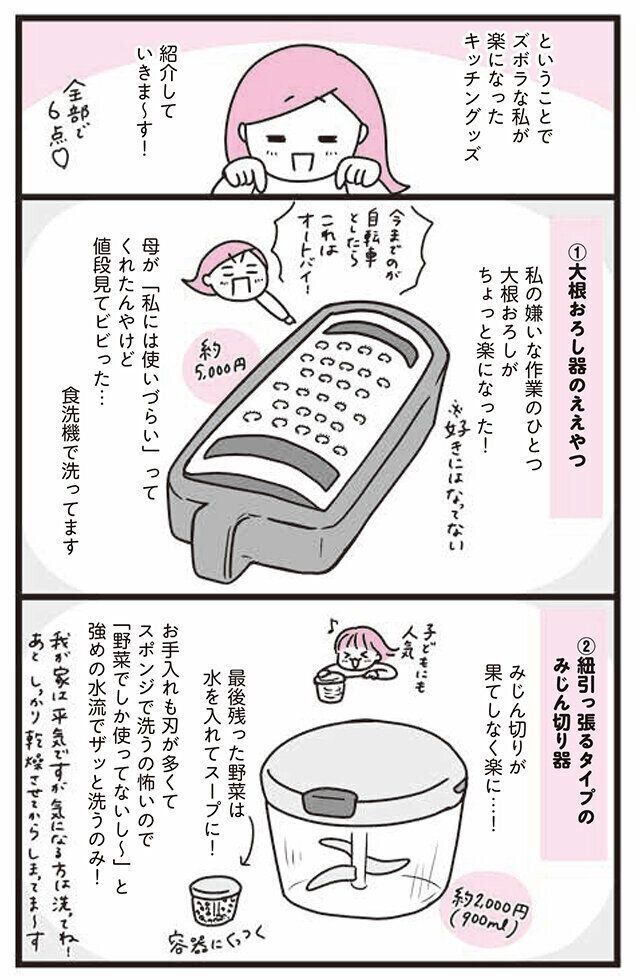 『あれこれやめて気楽に生きたい　最高ズボラ生活』　モチコさんインタビュー