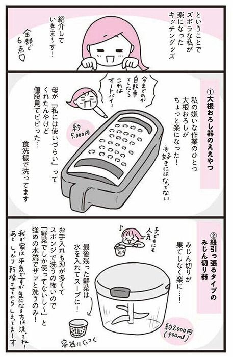 『あれこれやめて気楽に生きたい 最高ズボラ生活』 モチコさんインタビュー