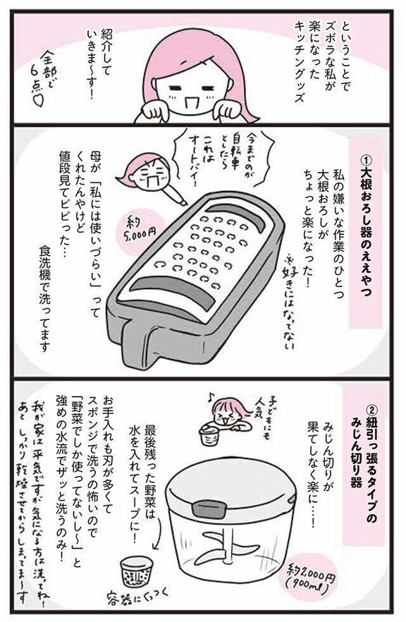 『あれこれやめて気楽に生きたい 最高ズボラ生活』 モチコさんインタビュー