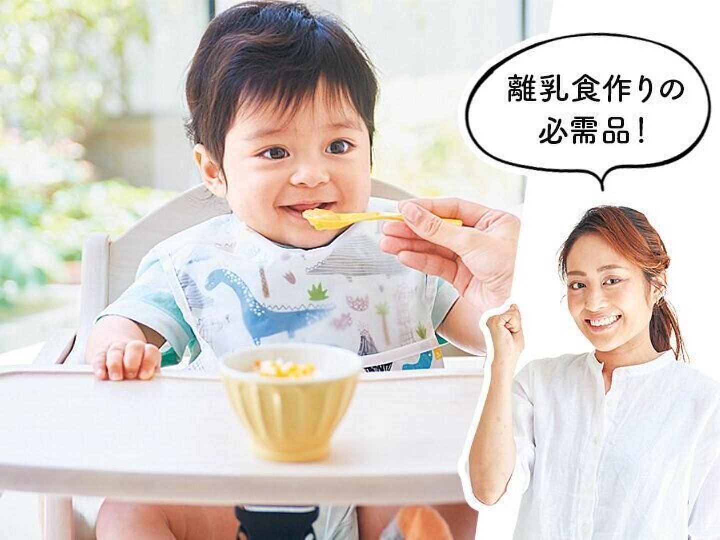 グッズ大賞1位 離乳食作りがラクに 先輩ママがおすすめする神グッズって 3つの理由もチェック たまひよ グッズ大賞1位 離乳食作りがラクに 先輩ママがおすすめする神グッズって 3つの理由もチェック たまひよ