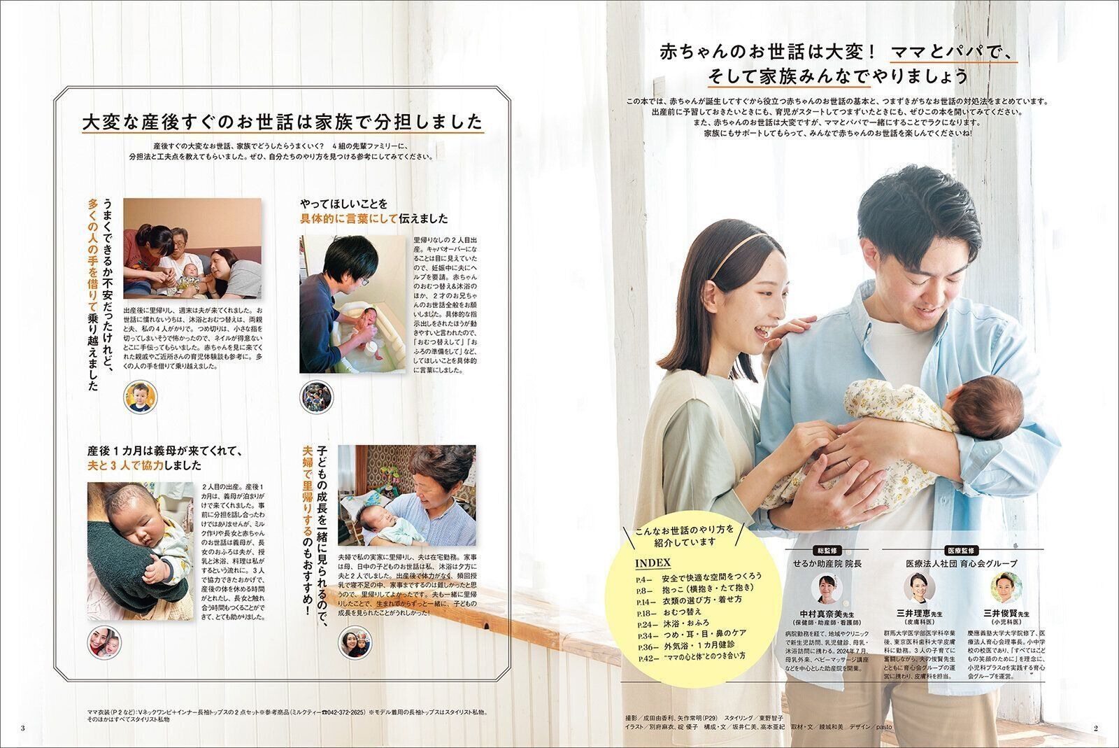 【別冊付録】 新米ママ・パパのための初めてのお世話 スタートBOOK