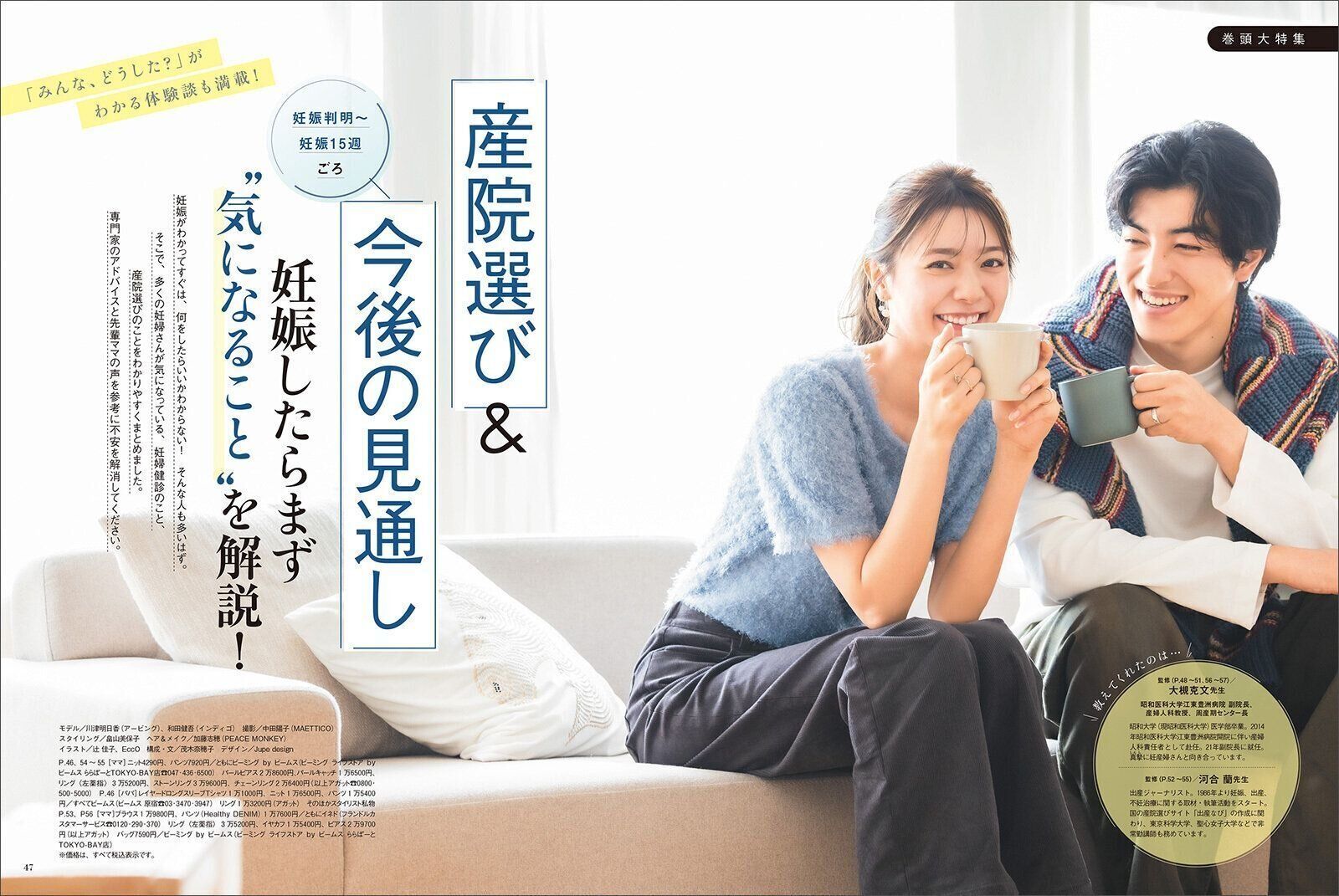 【巻頭大特集】＜妊娠判明～15週ごろ＞ 産院選び＆今後の見通し 妊娠がわかったらまず“気になること”を解説！