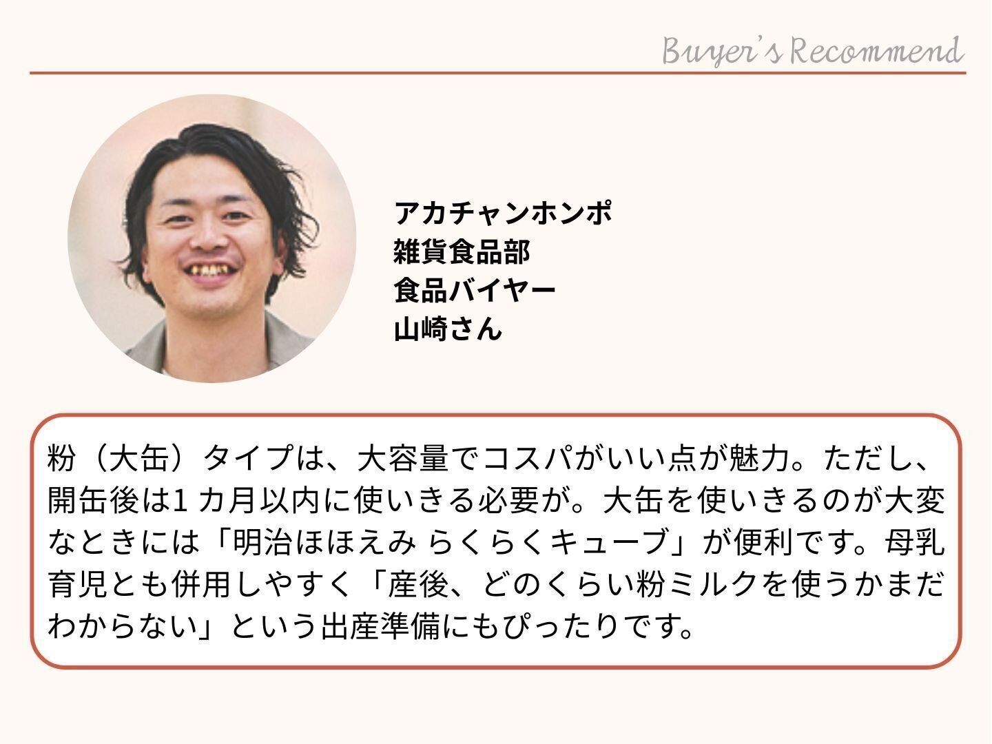 アカチャンホンポのバイヤーもおすすめ！出産準備におすすめの粉ミルク