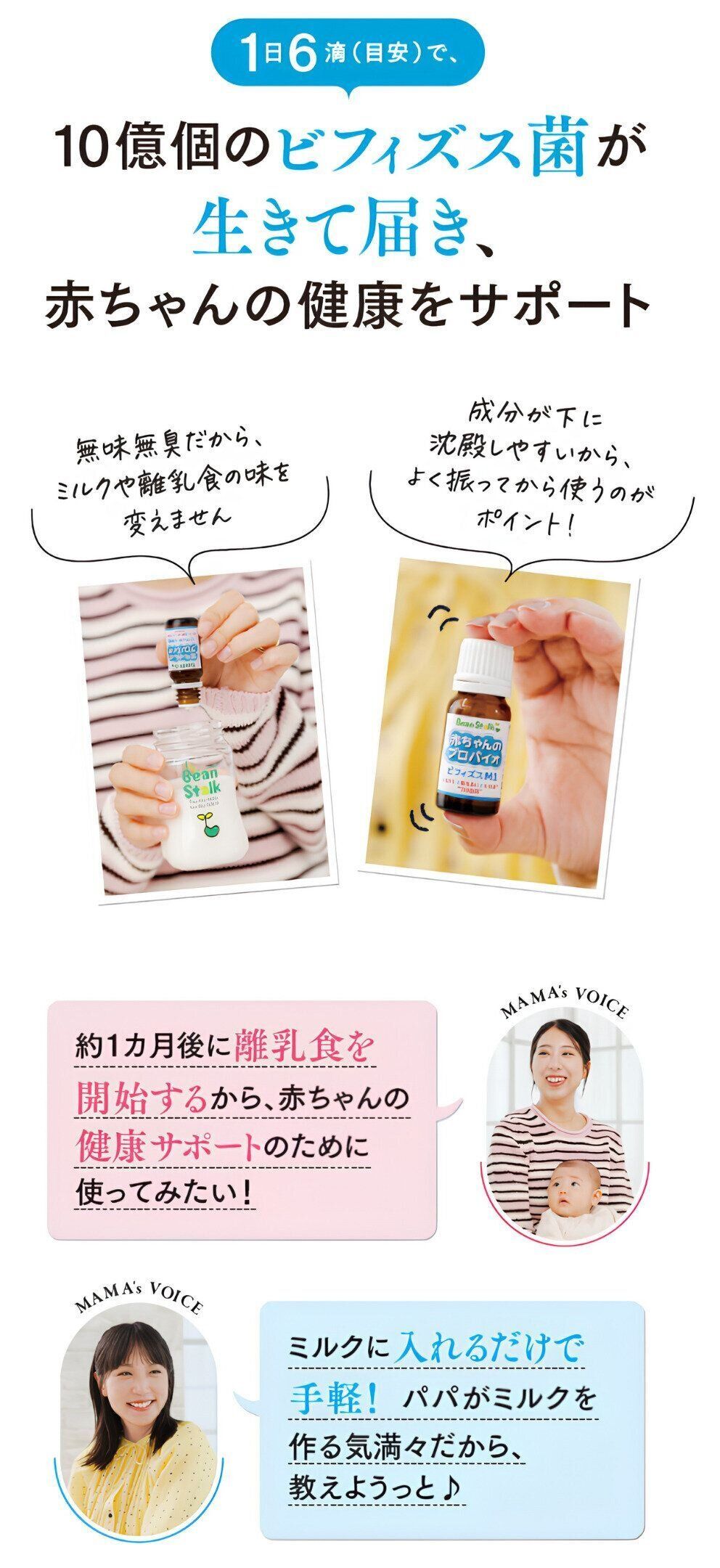 10億個のビフィズス菌が生きて届き、赤ちゃんの健康をサポート