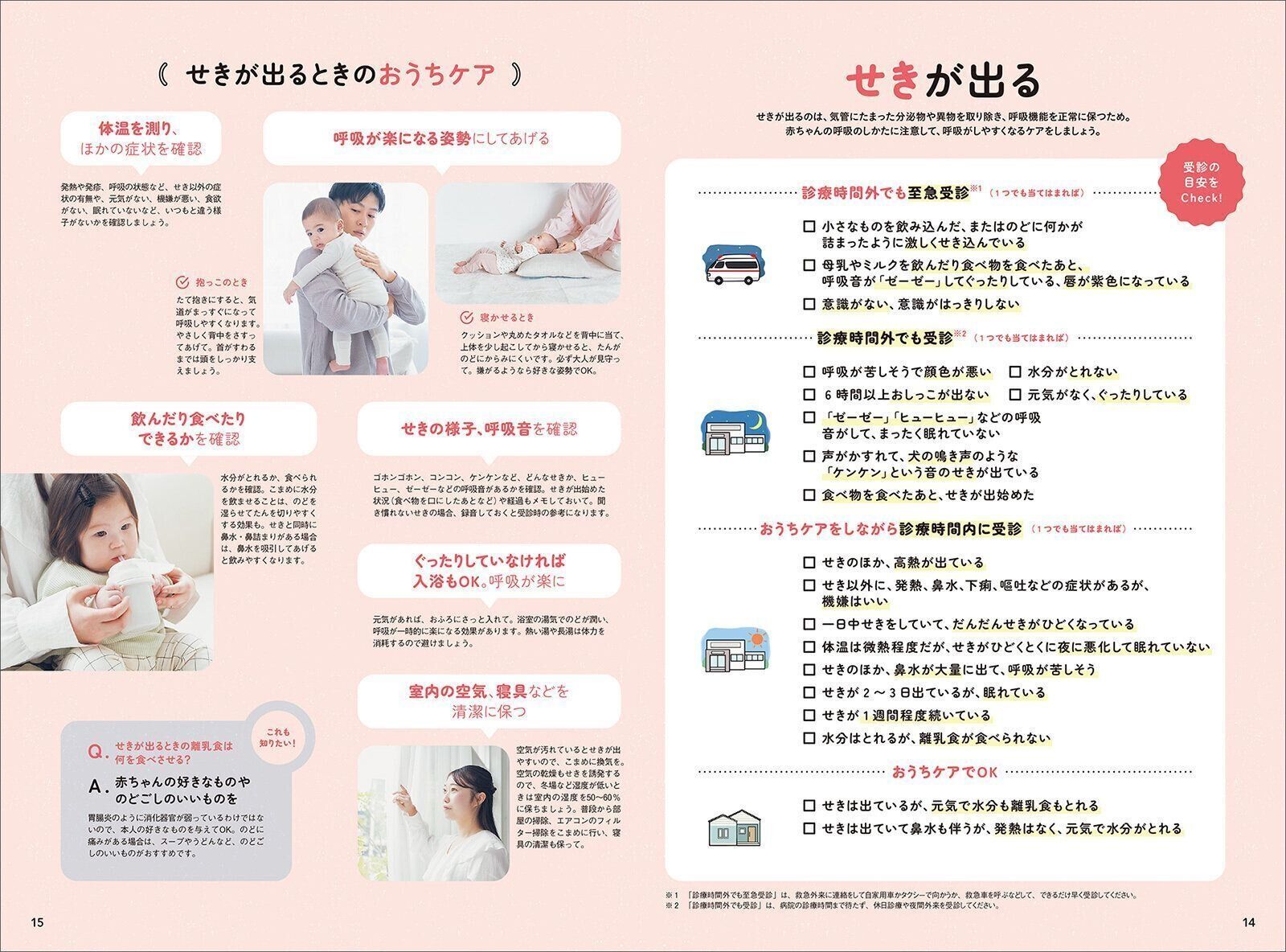 【とじ込みBOOK】病気・事故・けがの予防＆おうちケアBOOK