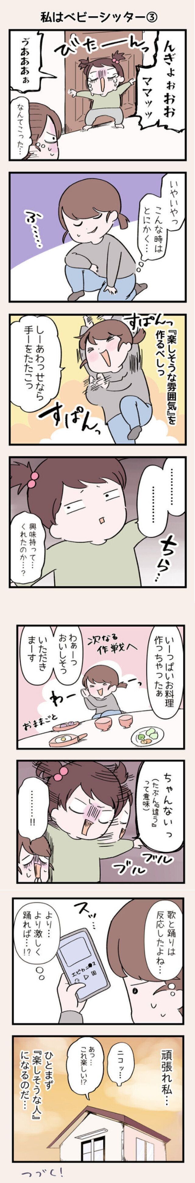 楽しそうな演技をするベビーシッター