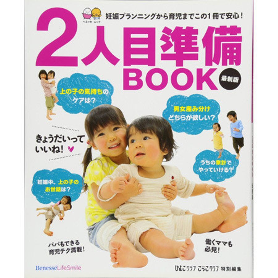 医師監修 2人目出産 1人目とは何が違う たまひよ 医師監修 2人目出産 1人目とは何が違う たまひよ