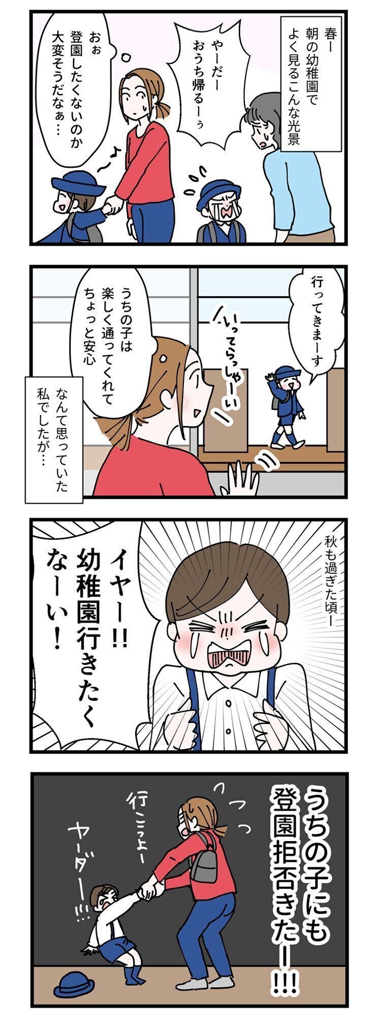 まさかの登園拒否 そんな時に私がしたアレコレ 前編 ハトコのドタバタ育児日記 87 たまひよ