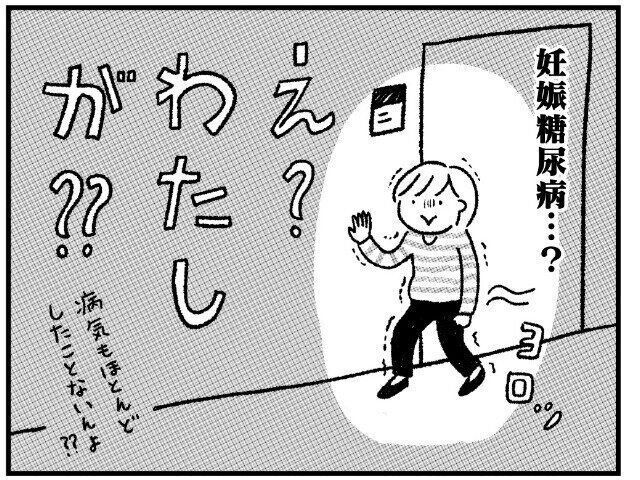 わたしが妊娠糖尿病？