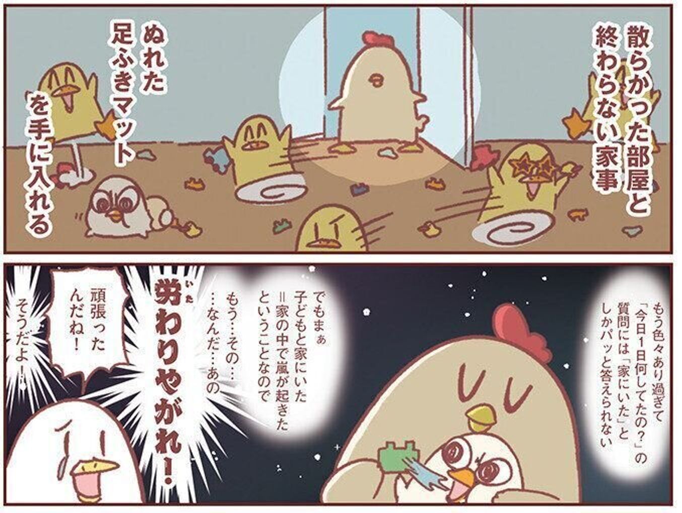 子育て中の自分は大変だと自信を持って言ってほしい 主婦の給料 5兆円ほしー 家事も育児もさらにパワーアップ編 の著者 鳥谷丁子インタビュー たまひよ 子育て中の自分は大変だと自信を持って言ってほしい 主婦の給料 5兆円ほしー 家事も育児もさらにパワーアップ編 の著者 鳥谷丁子インタビュー たまひよ