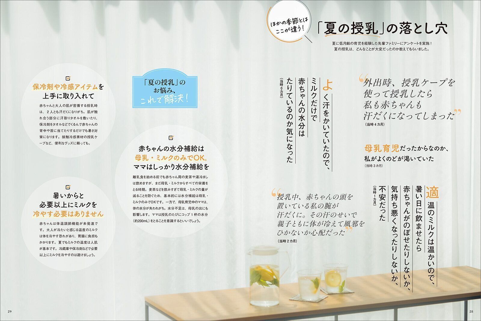【巻頭大特集】初めての授乳がうまくいく！おっぱい・ミルクの基本と夏のトラブル 解決テク