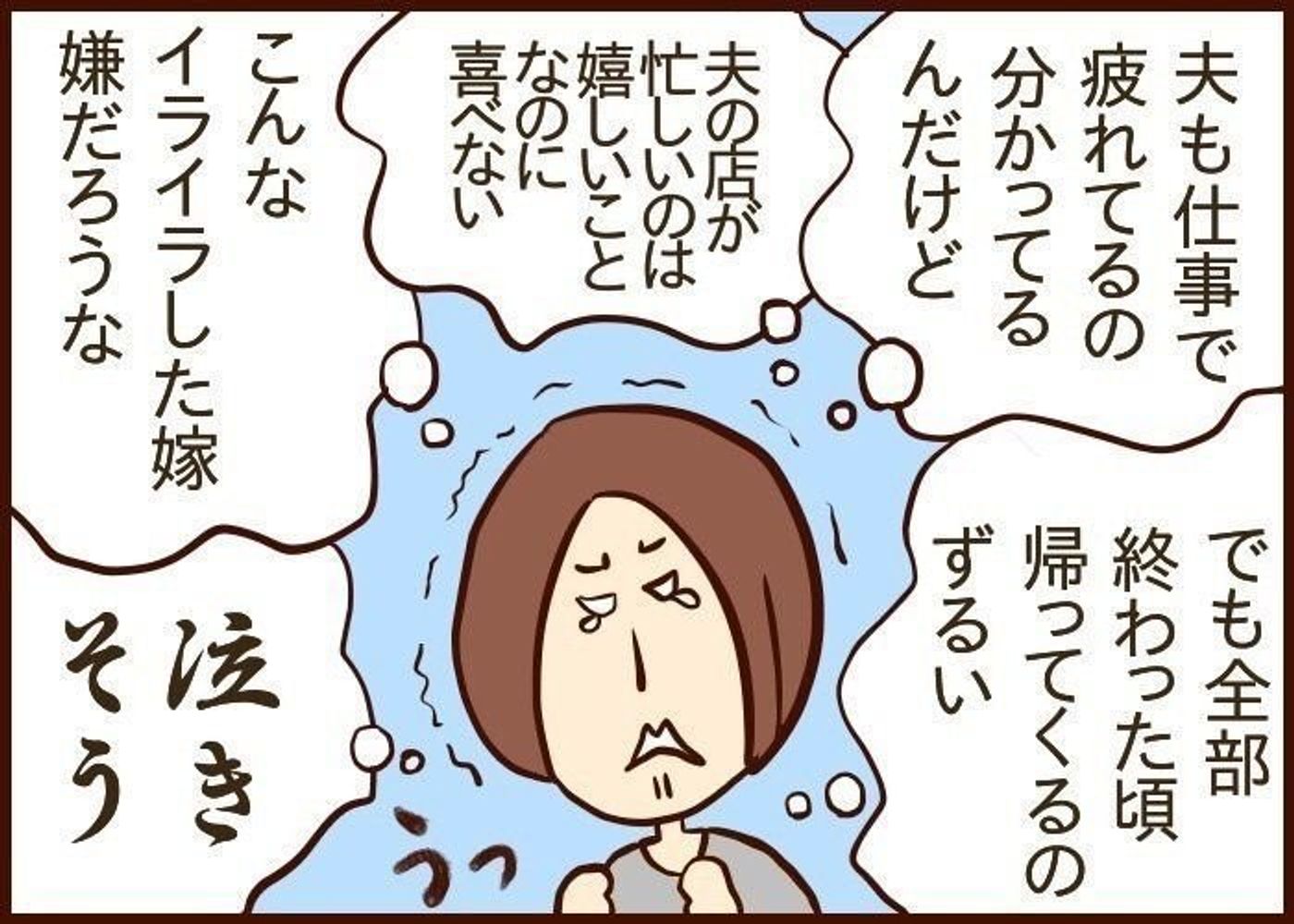 帰りが遅い夫にブチ切れ号泣 噛みしめ育児スルメ日記 1 たまひよ 帰りが遅い夫にブチ切れ号泣 噛みしめ育児スルメ日記 1 たまひよ