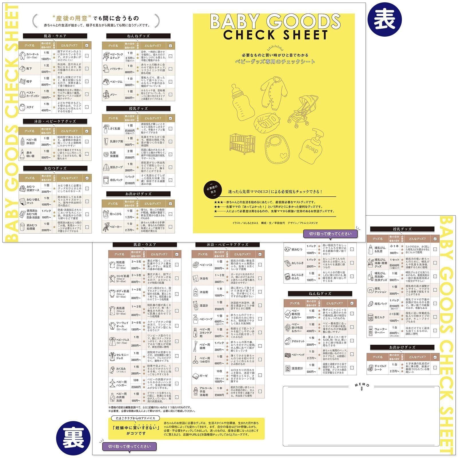 【とじ込み付録】ベビーグッズ専用お買い物チェックシート