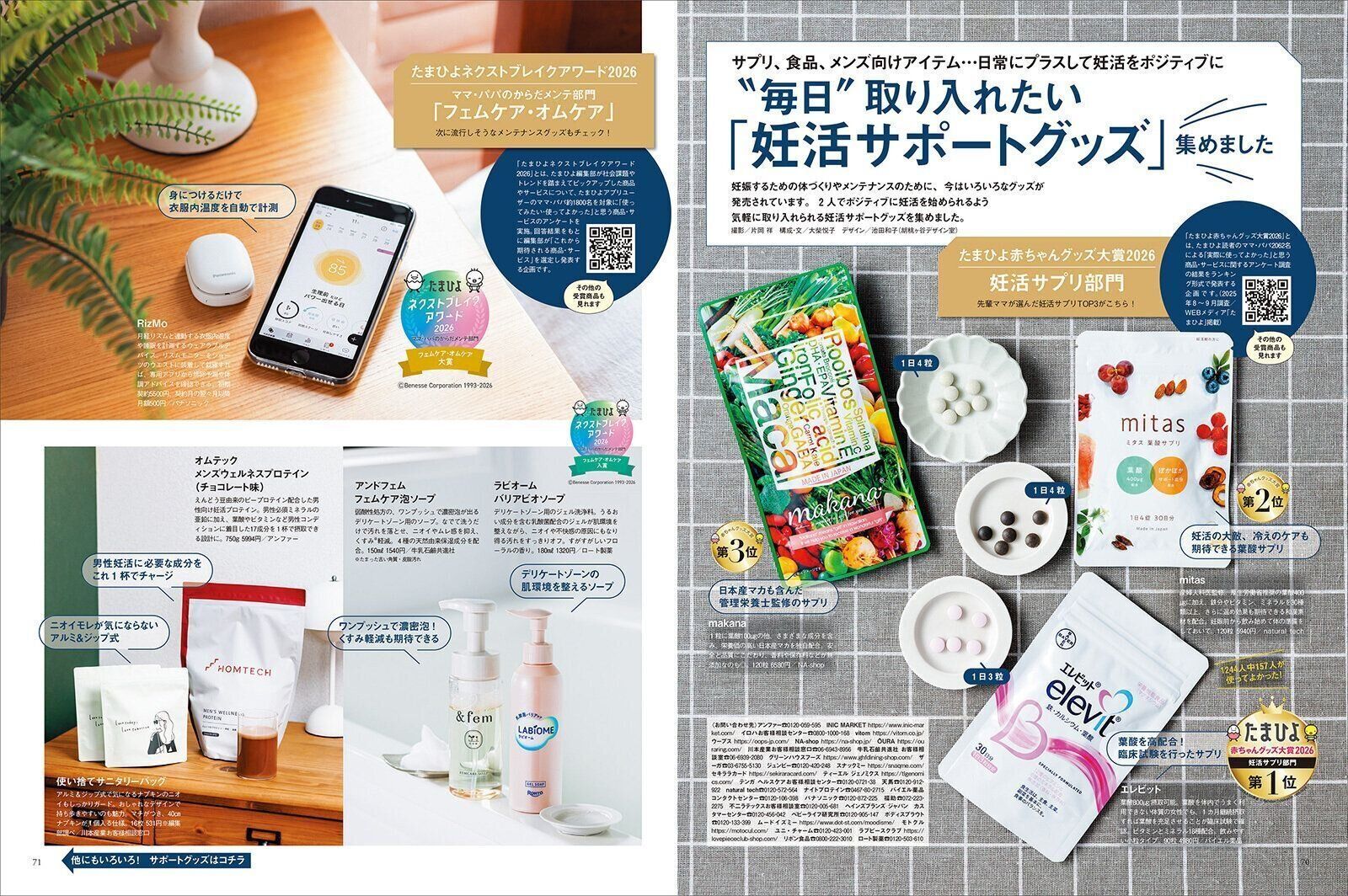 【特集】“毎日”取り入れたい「妊活サポートグッズ」集めました