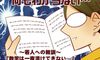 通知表が空欄になると進級会議にかけられる【御手洗直子のコマダム日記】