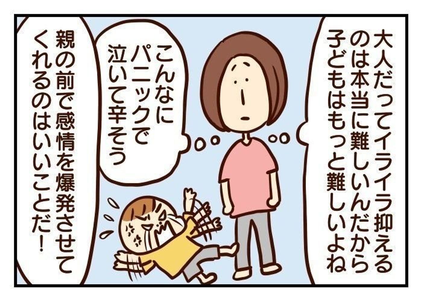 子どもの癇癪を落ち着かせるには 噛みしめ育児スルメ日記 30 たまひよ 子どもの癇癪を落ち着かせるには 噛みしめ育児スルメ日記 30 たまひよ