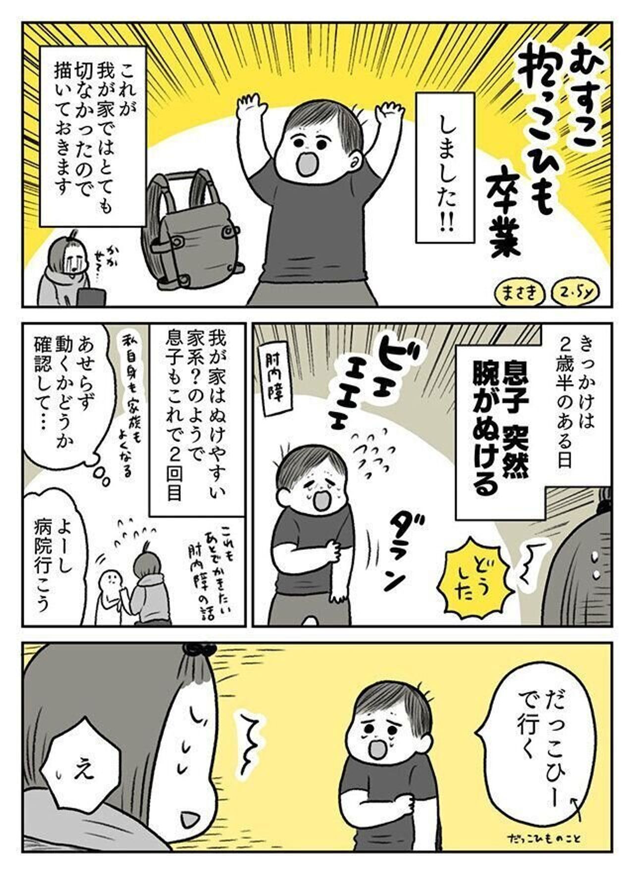 抱っこひもの卒業は突然に 2 6万いいねがついた息子のひと言に涙腺崩壊 漫画家こげのまさきさんにインタビュー たまひよ 抱っこひもの卒業は突然に 2 6万いいねがついた息子のひと言に涙腺崩壊 漫画家こげのまさきさんにインタビュー たまひよ