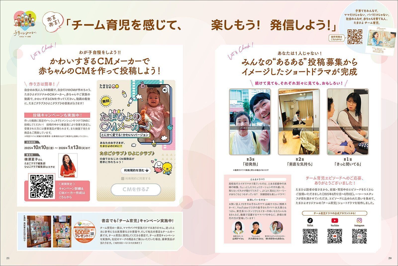 チーム育児を感じて、楽しもう！発信しよう！