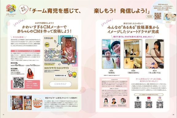 チーム育児を感じて、楽しもう!発信しよう!