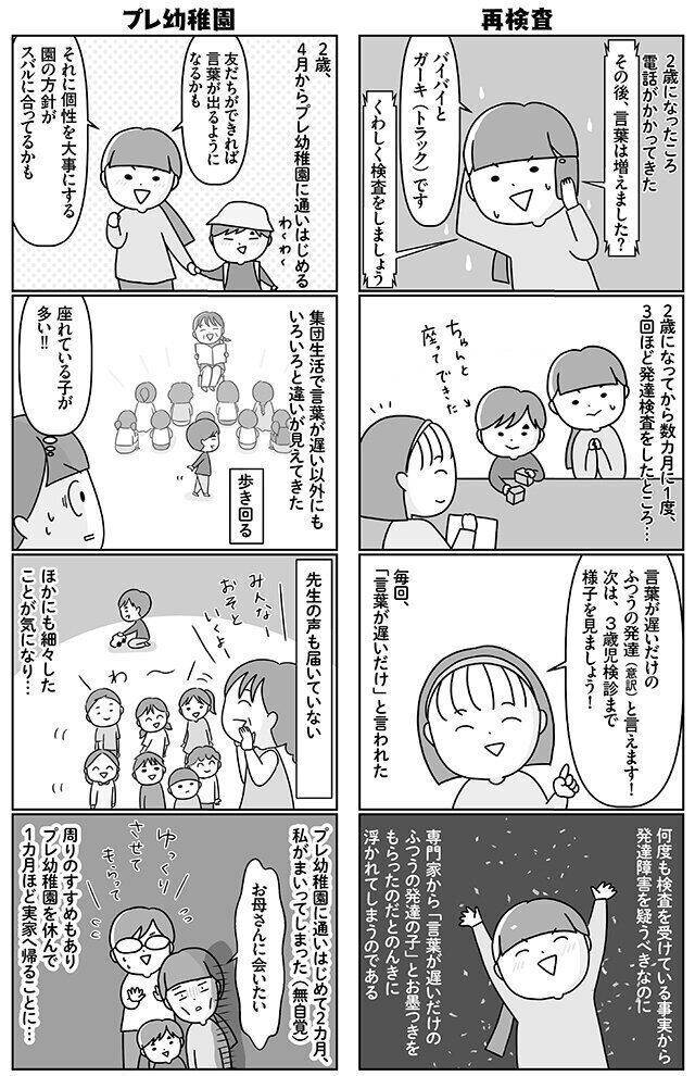 3歳で自閉スペクトラム症診断 プレ幼稚園がまさかのクビに スバルくんは頭の中全部言いたくてしょうがない 著者 星あかりさんにインタビュー たまひよ