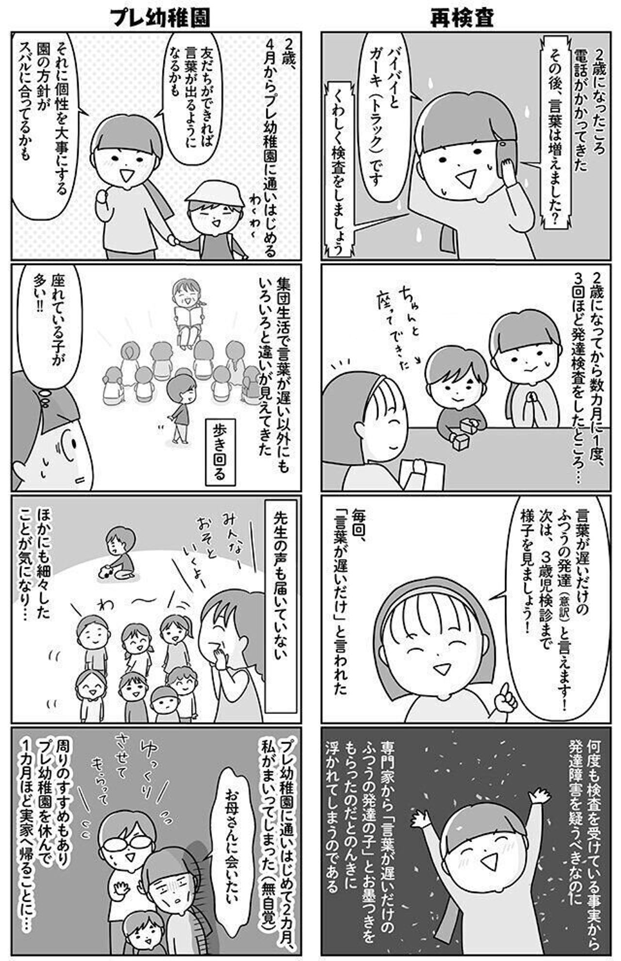 3歳で自閉スペクトラム症診断 プレ幼稚園がまさかのクビに スバルくんは頭の中全部言いたくてしょうがない 著者 星あかりさんにインタビュー たまひよ 3歳で自閉スペクトラム症診断 プレ幼稚園がまさかのクビに スバルくんは頭の中全部言いたくてしょうがない 著者 星あかりさんにインタビュー たまひよ