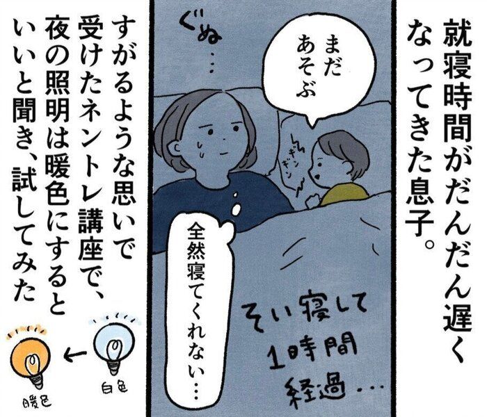 ネントレ講座を受けて、夜の照明を変えてみた【小玉なこの「こんにちは、赤ちゃん」#35】